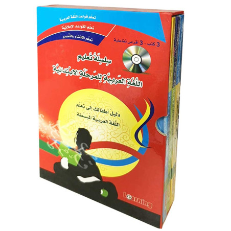 Learning - سلسلة تعليم اللغة العربية للمرحلة الابتدائية 1/3
