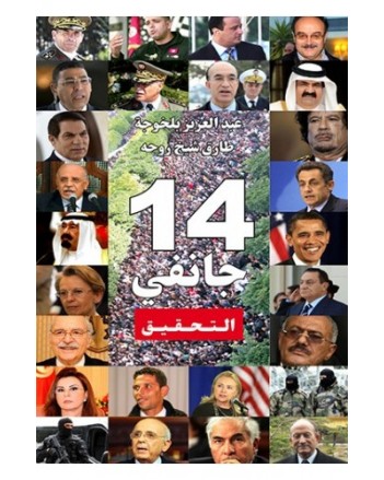 14 جانفي التحقيق