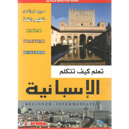 Learning - تعلم كيف تتكلم الاسبانية