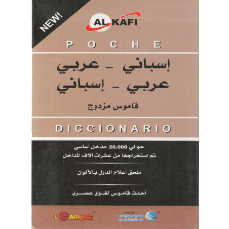 الكافي قاموس مزدوج اسباني عربي - عربي اسباني