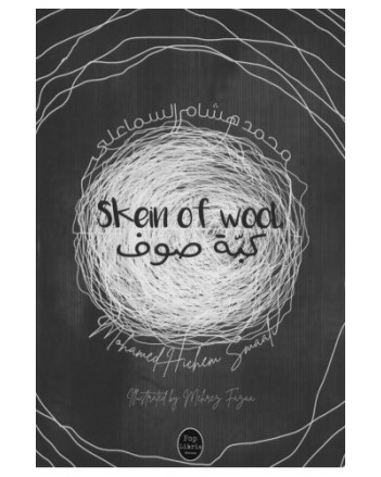 SKEIN OF WOOL كبة صوف