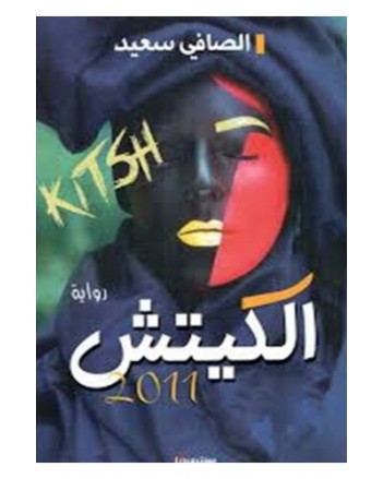 الكيتش