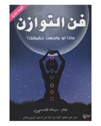 فن التوازن