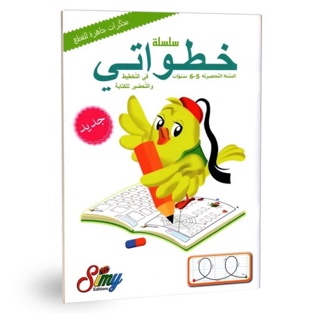 Simy - سلسلة خطواتي في التخطيط و التحضير للكتابة السنة التحضيرية 5-6 سنوات