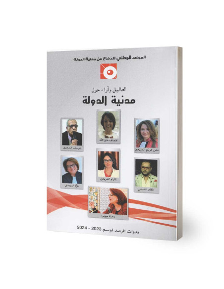 تحاليل و اراء حول مدنية الدولة - المرصد الوطني للدفاع عن مدنية الدولة