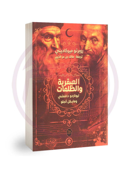 العبقرية و الظلمات - روبرتو ميركاديني