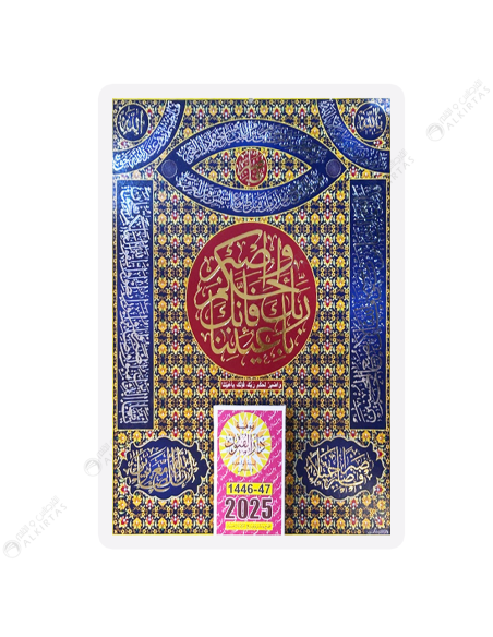 Calendrier Arabe Hijri 2025 Simple Dar El Founoun - يومية تقويم هجري 1446/1447