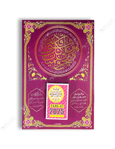 Calendrier Arabe Hijri 2025 Prestige Rigide Dar El Founoun - يومية تقويم هجري 1446/1447