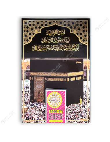 Calendrier Arabe Hijri 2025 Prestige Rigide Dar El Founoun - يومية تقويم هجري 1446/1447