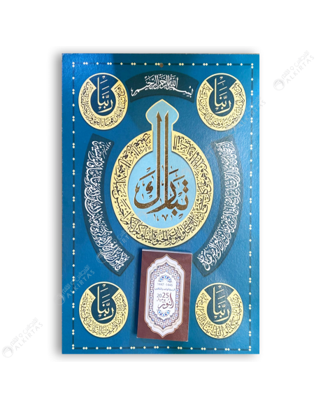 Calendrier Arabe Hijri 2025 Simple Ennour Sildar - يومية تقويم هجري 1446/1447