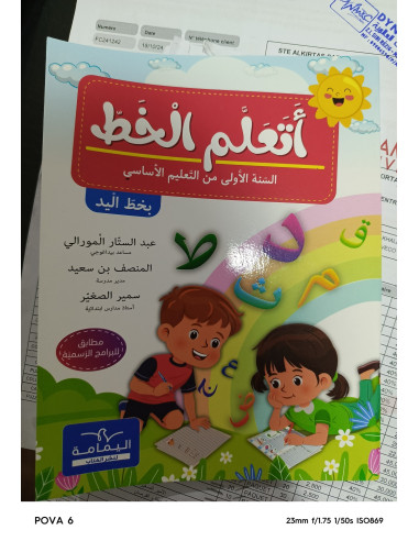 1B* اتعلم الكتابة بخط اليد