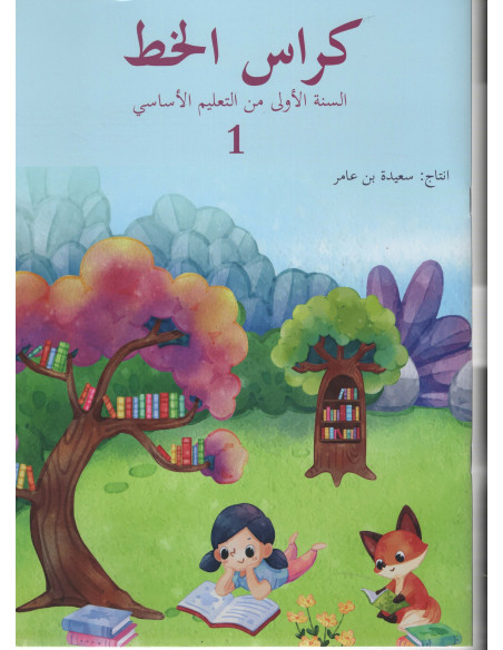 1B* كراس الخط - امان الله
