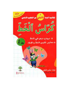 1B* كراس الخط فردوس ج2