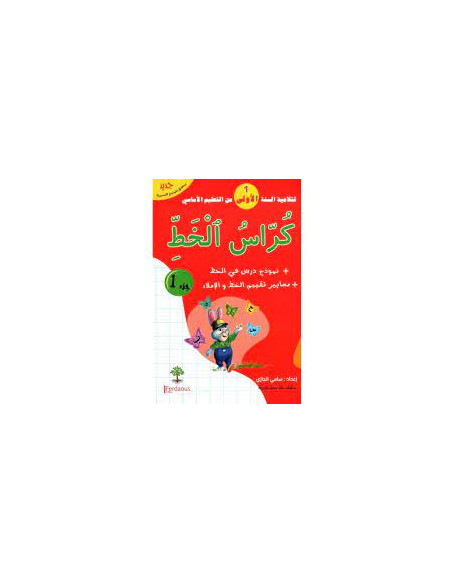 1B* كراس الخط فردوس ج2