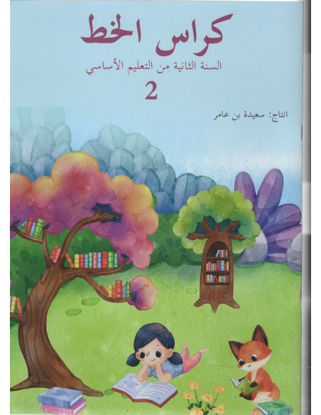 2B* كراس الخط - امان الله