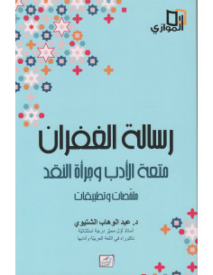 4S* رسالة الغفران متعة الادب وجراة النقد