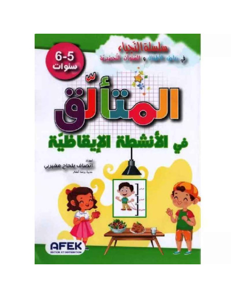 5-6* المتالق في الانشطة الايقاضية