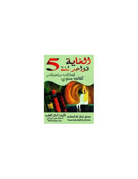 5B* الغاية قواعد لغة