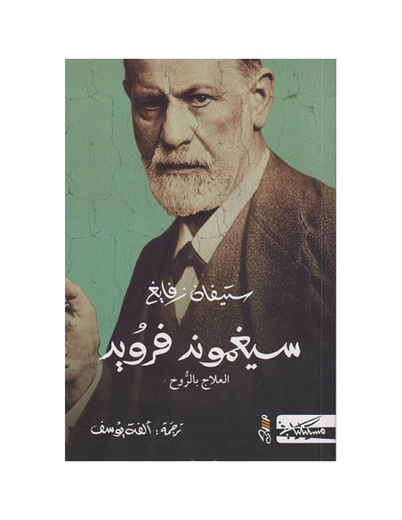 سیغموند فروید