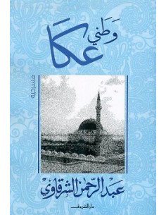 وطني عكا 2