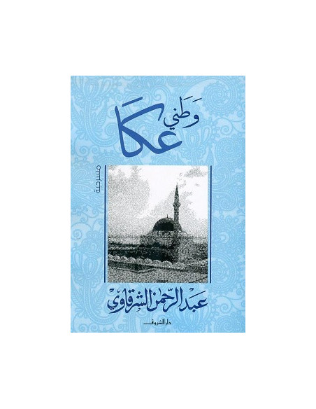 وطني عكا