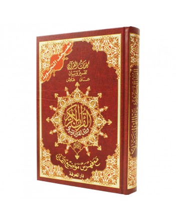 مصحف التجويد المعرفة 35/50 حفص تجويد