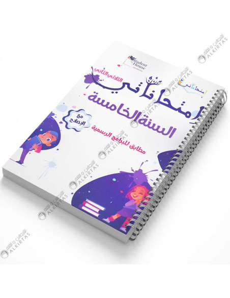 امتحاناتي - الثلاثي الثاني - 5 اساسي