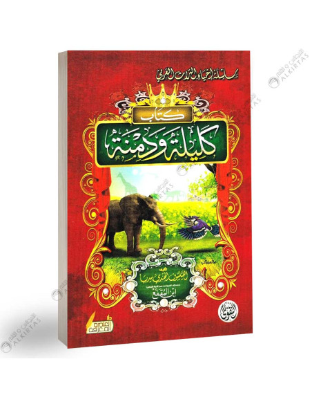 كليلة و دمنة - ابن المقفع