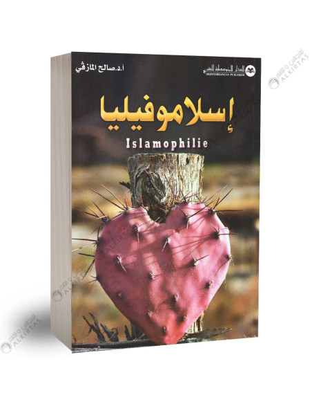 اسلاموفيليا - صالح المازقي