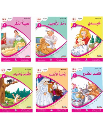 قصص من التراث العالمي 1/6 -LEARNING 2