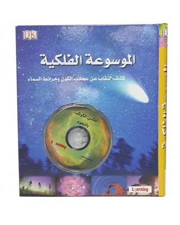 الموسوعة الفلكية - LEARNING