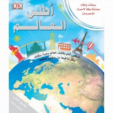 اطلس العالم - LEARNING