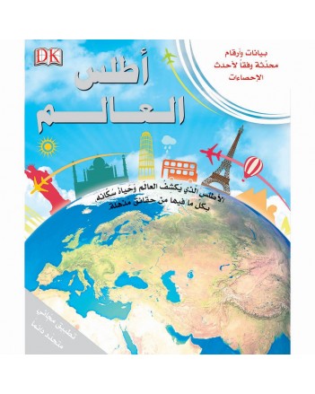 اطلس العالم - LEARNING