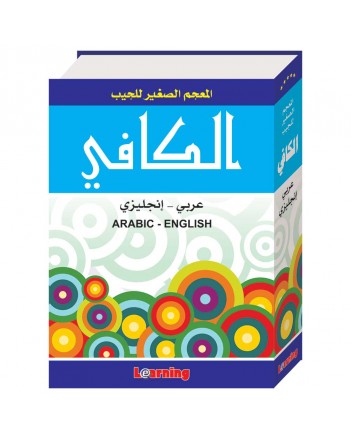 KAFI MINI AR-ANG