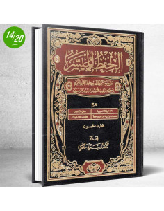 مصحف الحفظ الميسر - محمد السيد ماضي - دار التحفيظ 2