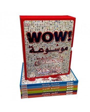 WOW! موسوعة الحقائق المذهلة 1/6