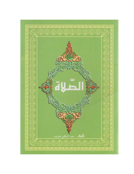 تعليم الصلاة