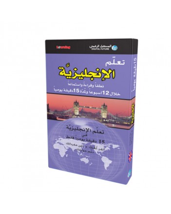 تعلم الانجليزية خلال 12 اسبوع