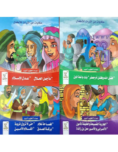 حكايات من التراث للاطفال 1/4 2