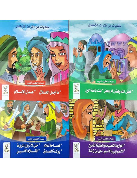 حكايات من التراث للاطفال 1/4