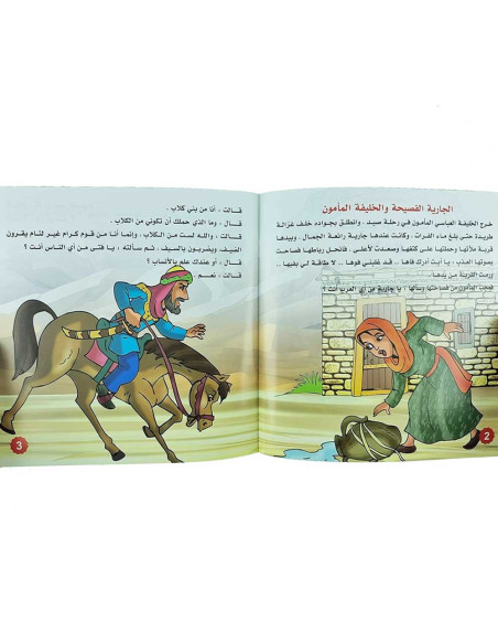 حكايات من التراث للاطفال 1/4