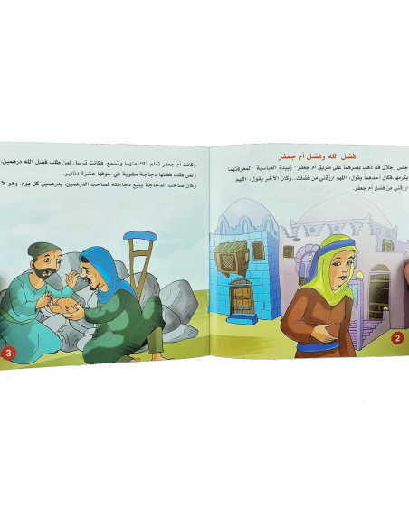 حكايات من التراث للاطفال 1/4