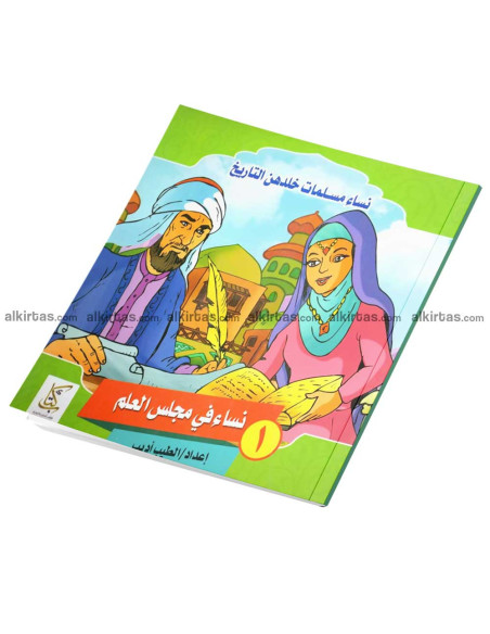 نساء مسلمات خلدهن التاريخ 1/3