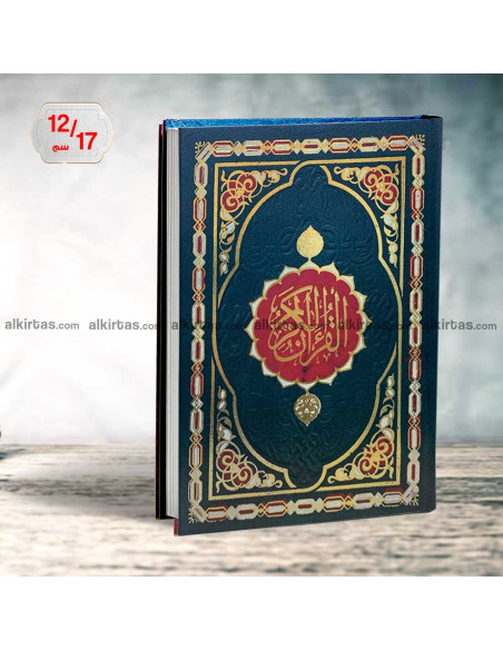 مصحف القران الكريم برواية حفص شاموا فني - القدس12/17