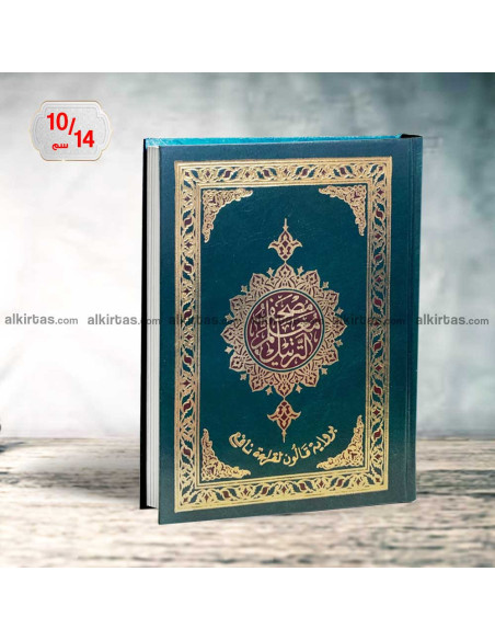 مصحف معلم الترتيل برواية قالون عن نافع - دار الفجر الاسلامي 10/14