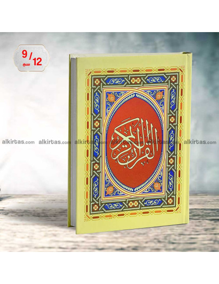 مصحف القران الكريم جيبي - دار ابن حزم 8/12