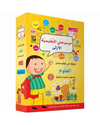 موسوعتي التعليمية الاولى 1/10-العلوم -DK