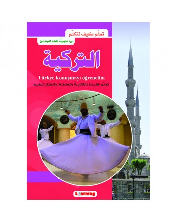 تعلم كيف تتكلم التركية + CD LEARNING