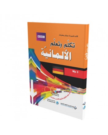 تكلم و تعلم الالمانية BBC + CD