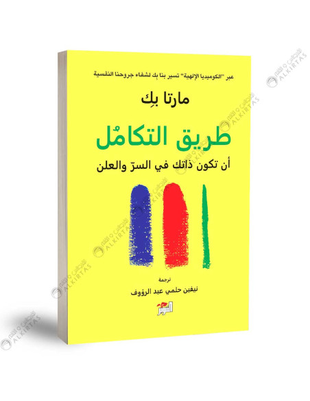 طريق التكامل - مارتا بيك